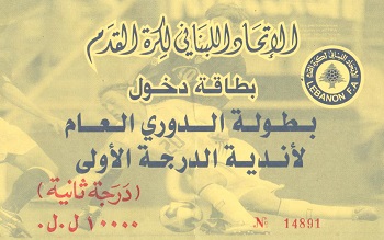 Eintrittskarte in Beirut